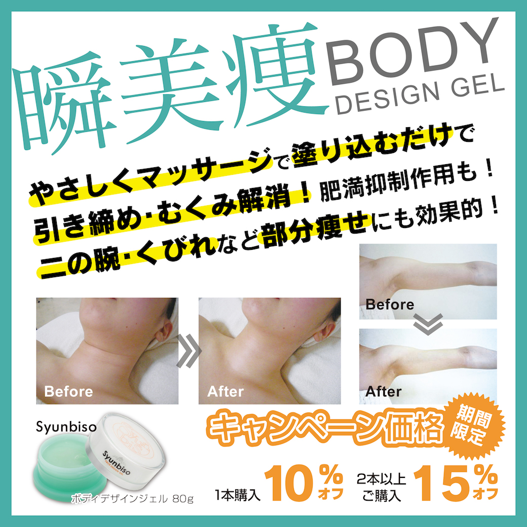 瞬美痩ジェル 80g×2個 - エクササイズ用品